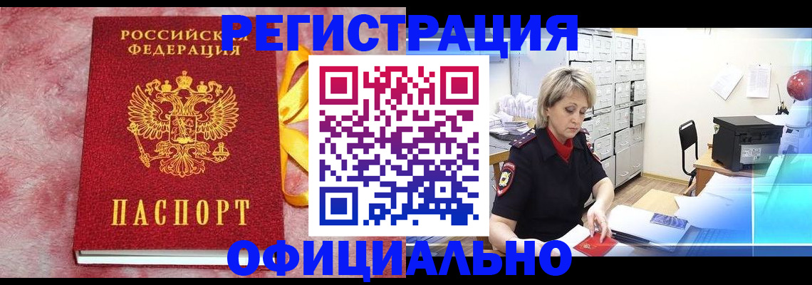 прописка гарантия в Краснокаменске
