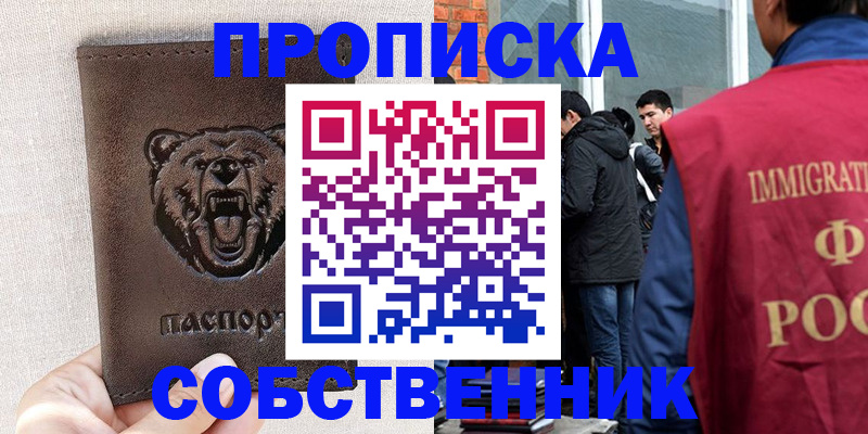 где прописаться в Краснокаменске